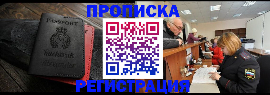 прописка гарантия в Яровом