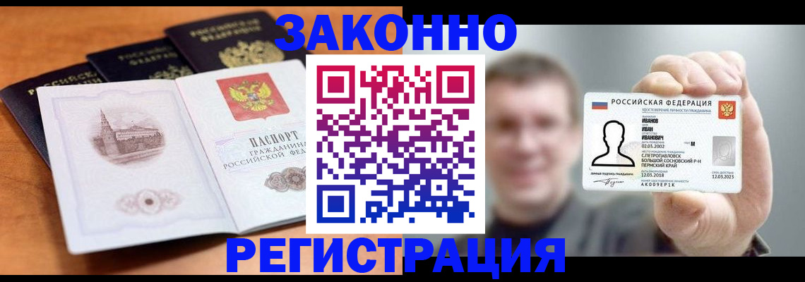 прописка регистрация в Яровом