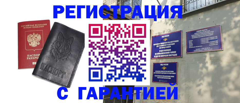 прописка в Яровом