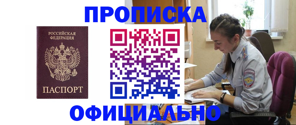 временная регистрация поиск в Яровом