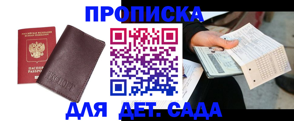 временная регистрация в Яровом