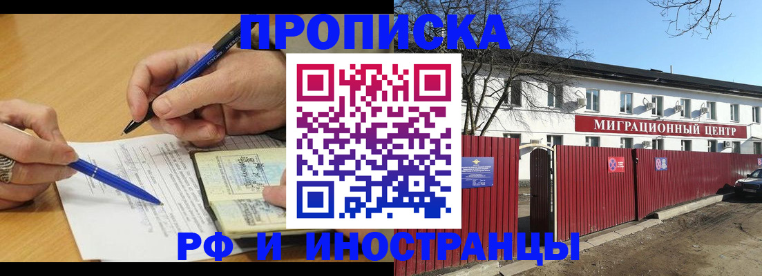 прописка иностранных граждан в Яровом
