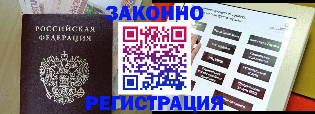 временная регистрация надежно в Яровом